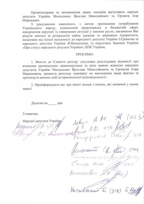 Депутаты передали Генпрокурору заявления на 5 экс-регионалов