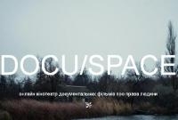 В Україні розпочав роботу онлайн-кінотеатр документальних фільмів Docu/Space