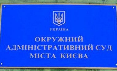 Киевский админсуд признал недействительным решение Кабмина о социальных выплат только на "украинской" территории Донбасса