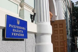 Рада проголосовала за расширение полномочий Счетной палаты