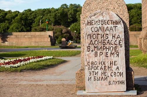 В Петербурге появился памятник погибшему на Донбассе неизвестному солдату