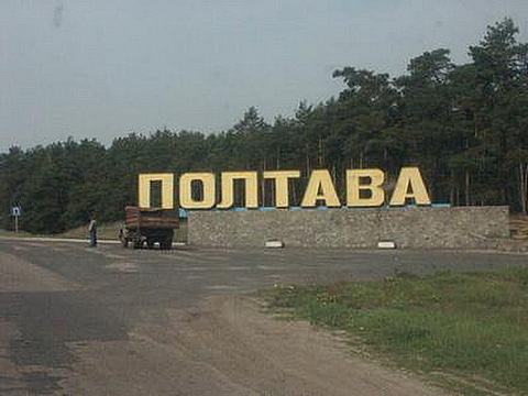 В Полтавской области стартовал процесс децентрализации