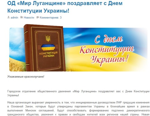 В "ЛНР" жителей поздравили с Днем Конституции Украины