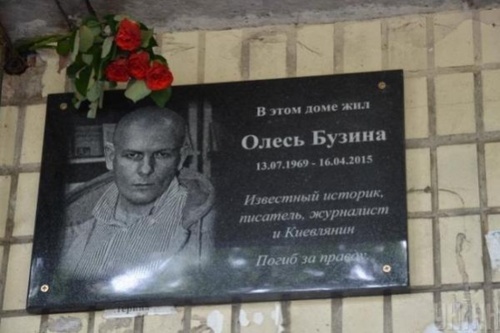 В Киеве демонтировали мемориальную доску Бузине (ВИДЕО)