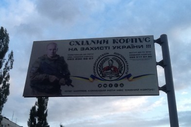 В Харькове появились рекламные щиты спецроты милиции "Схiдний Корпус"