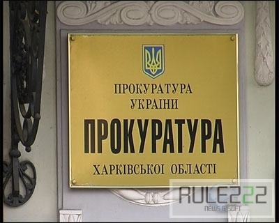  Харківські суди лояльні до корупціонерів