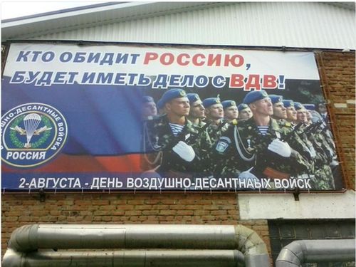 Российских десантников поздравили плакатами с украинскими военными
