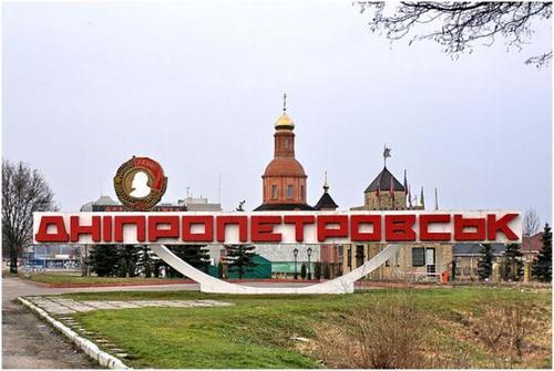 Жители Днепропетровска против переименования города