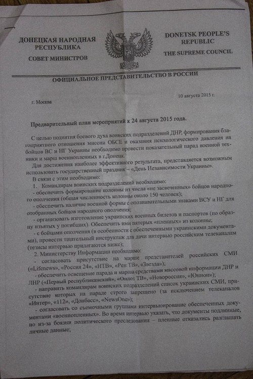 Кремль приказал боевикам "ДНР" в День Независимости Украины провести "парад пленных" (ДОКУМЕНТ)