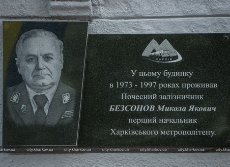 Одна из станций метро будет названа именем первого директора  - Николая Бессонова