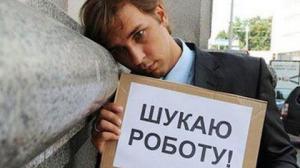 Безработица среди населения достигла самого высокого уровня за все годы существования Украины