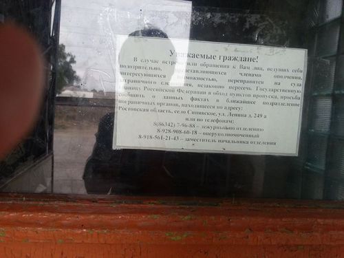 Жителей Ростовской области призывают сдавать террористов пограничникам