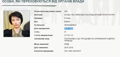 МВД разыскивает экс-министра Елену Лукаш: в данные закралась ошибка