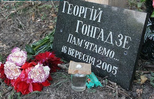 В Харькове почтили память Гонгадзе