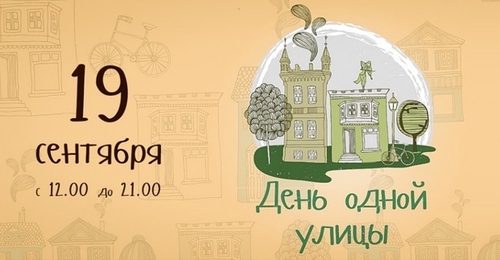 У Харкові пройде фестиваль «День однієї вулиці»