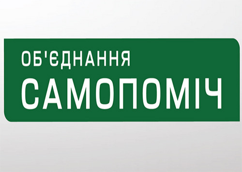 ЦВК зареєструвала дві партії під назвою «Самопоміч»