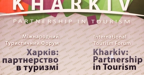 VІІ Туристический форум «Харьков: партнерство в туризме» пройдет в городе 24-25 сентября