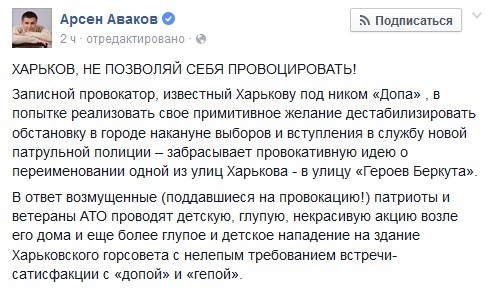 Аваков: нападение на дом Добкина - ответ на его провокацию