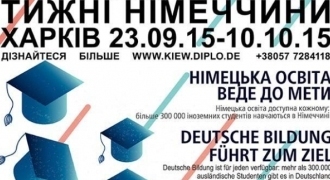 В Харькове пройдет культурно-просветительский проект «Недели Германии в Украине»