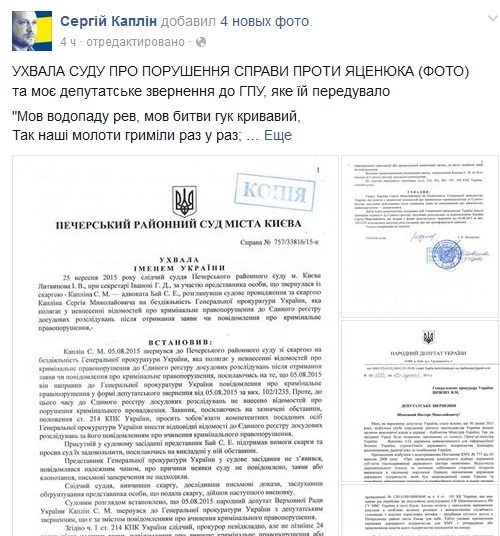 Депутат Рады: суд обязал генпрокуратуру Украины возбудить уголовное дело против Яценюка