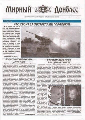 В Донецке организовали выпуск проукраинской газеты