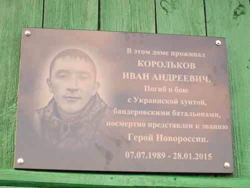 В России открыта первая мемориальная доска "защитнику Новороссии" (ВИДЕО)
