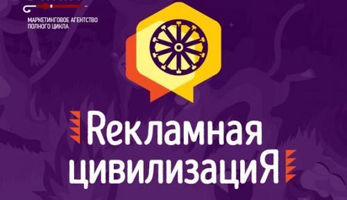 В Харькове стартует проект "Рекламная цивилизация"