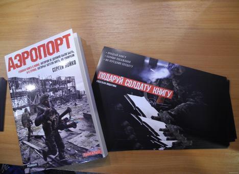 Роман Сергея Лойко «Аэропорт» появится в школьных библиотеках Харьковщины 