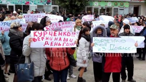 В Донецке протестуют против Курченко
