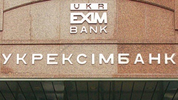 Укрэксимбанк закрывает отделения