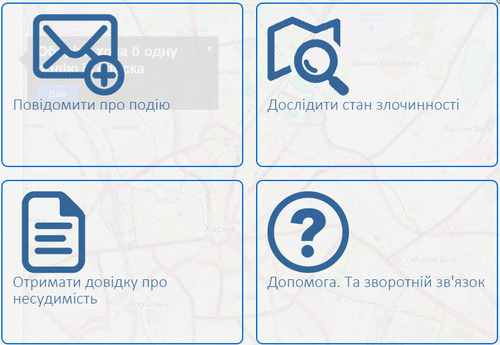 В Харькове заработал он-лайн сервис Полиции