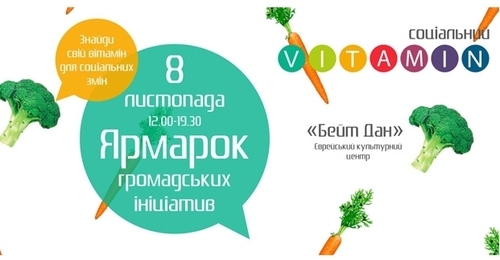 Фестиваль громадських ініціатив «Соціальний Vitamin-B» відбудеться в Харкові