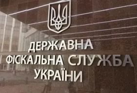 ГФС заставит уплатить «Укрнафту» налоги