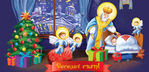 Как дарят подарки в разных странах мира на День Святого Николая