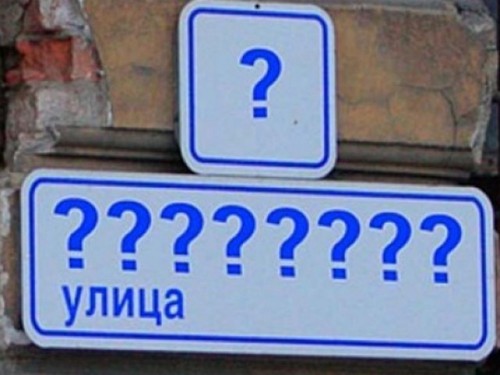 Когда в Украине исчезнут города с коммунистическими названиями?