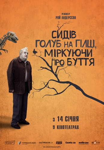 Комедия-парадокс: "Голубь сидел на ветке, размышляя о бытии" стартует в украинском прокате (видео)