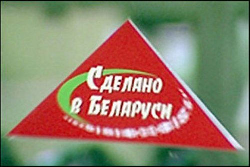 Cанкции по отношению к белорусским товарам Украина приостановила 