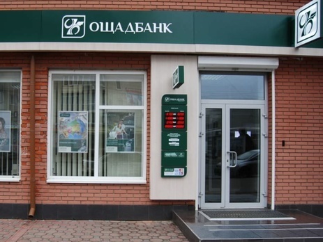 "Ощадбанк" начал арбитражный процесс против России
