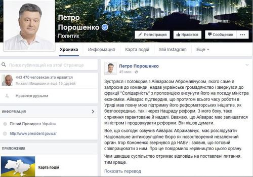 Порошенко попросил главу Минэкономики Украины не уходить в отставку