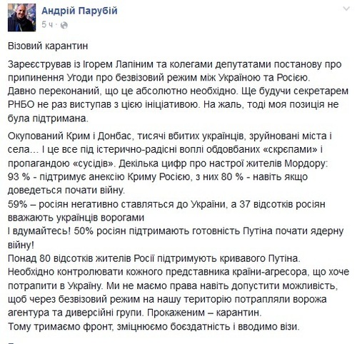 Парубий заявил о прекращении безвизового режима между Украиной и РФ