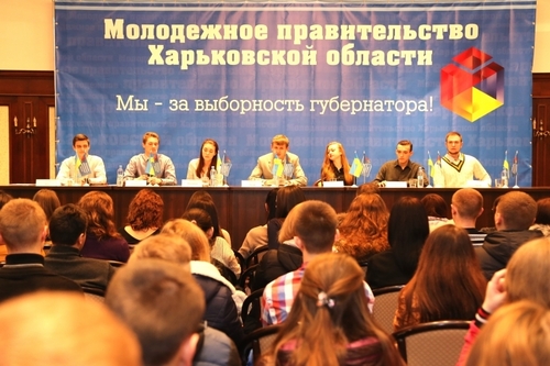 Молодежное правительство Харьковской области поддержало выборность губернаторов в Украине