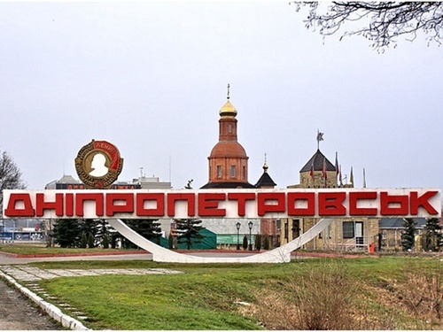Комитет ВР поддержал переименование Днепропетровска в Днепр