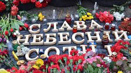 Украинскую власть призывают ускорить (или начать?) реформы ради погибших на Майдане