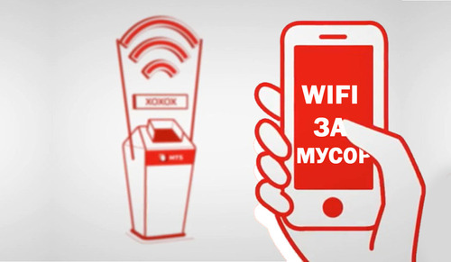 В Индии мусорные баки будут раздавать бесплатный Wi-Fi