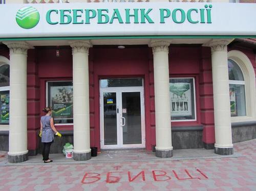 Российские коммунисты просят Путина закрыть "Сбербанк России" в Украине