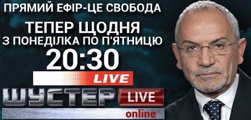 Шустер AfterLIVE 04-03-2016