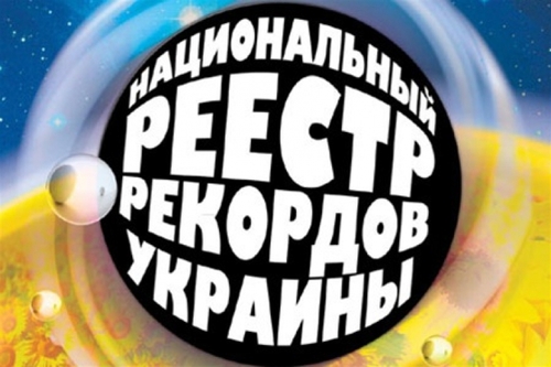 В продаже появится книга рекордов украинцев