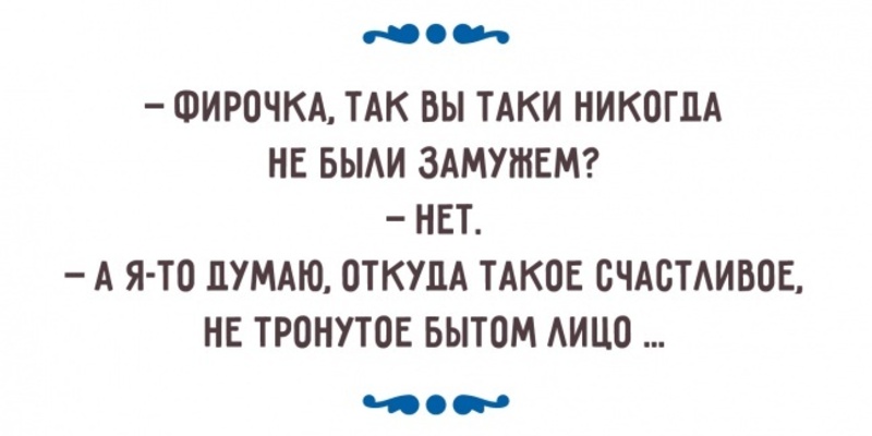 Никогда не бывшие замужем. Никогда не бывшие замужем. Девушка не замужем. Не следите за мужчиной. Фаина раневская.