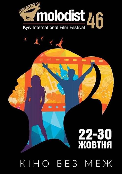 Кинофестиваль Молодость - 2016: объявлены первые фильмы