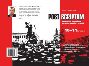 В Украине издали учебник о Революции Достоинства